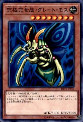 遊戯王 初期 グレートモス 遊戯王 究極完全態グレートモス 初期