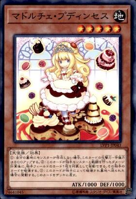 マドルチェ・プディンセス | シークレット | ドラゴンスター | 遊戯王