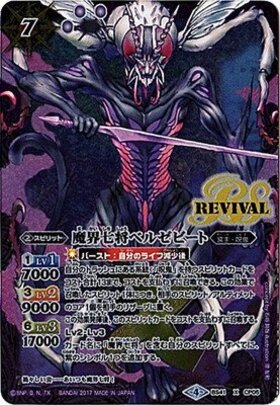魔界七将ベルゼビート(X/パラレル)(BS41-CP05)(REVIVAL/枠無全面絵