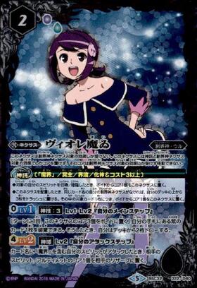 ヴィオレ魔ゐ(X仕様)(BSC32-022) | 未登録 | ドラゴンスター | バトル