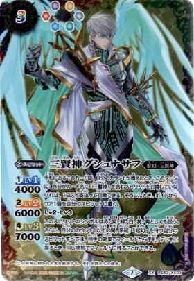 バトルスピリッツ 三賢神グシュナサフ BANDAI バトルスピリッツ BS52