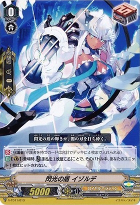 カードファイト ヴァンガード 閃光の盾 イゾルデ 英語版 カードリスト