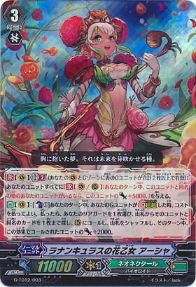 ラナンキュラスの花乙女 アーシャ SCR ヴァンガード ラナンキュラスの