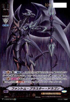 ヴァンガード ファントムブラスタードラゴン SP 初期 シャドウ