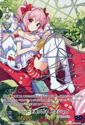 ハートを独り占めアネシュカ(マーメイド文字)(PR)(V-PR/0182) | プロモ