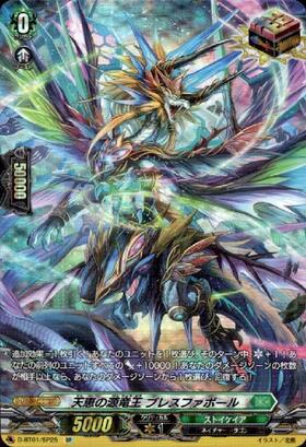 ヴァンガード 天恵の源竜王 ブレスファボール デラックス プロモ 天恵