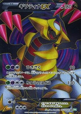 ギラティナEX(091/081 SR) | SR | ドラゴンスター | ポケモンカード