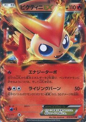 ビクティニ(012/086)(ミラー/モンスターボール) | ミラー | ドラゴン