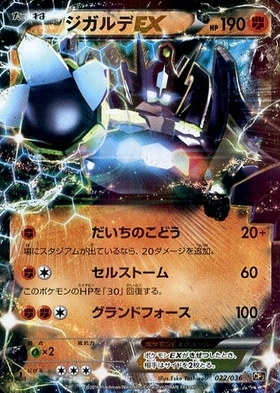 ジガルデEX 177/171 ジガルデEX THE BEST OF XY 177/171 Zygarde EX