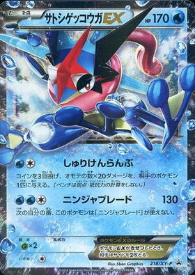 ポケモンカードゲッコウガex SAR