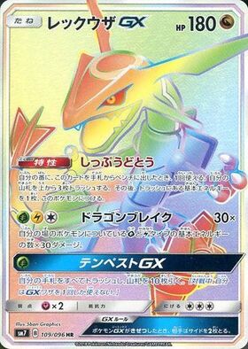 PSA10 レックウザgx sr PSA10】レックウザEX (SR) {085/078} [XY6