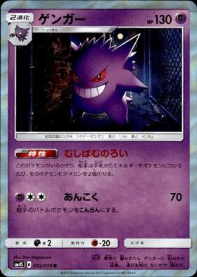 ゲンガー(074/071 CHR) | CHR | ドラゴンスター | ポケモンカード