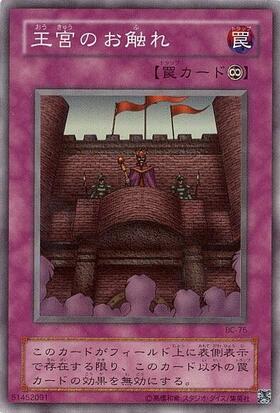 王宮のお触れ | スーパー | ドラゴンスター | 遊戯王