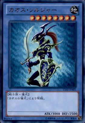 遊戯王OCG プリズマティックシークレットレア カオスソルジャー