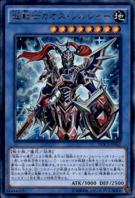 遊戯王 カオスソルジャー プリズマ カオスソルジャー プリズマティック