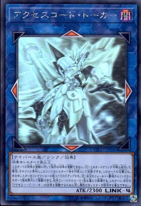 遊戯王 アクセスコード・トーカー アジア 20th 【公式通販】
