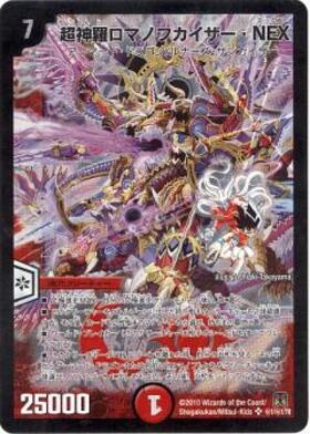 超神羅ロマノフカイザーNEX(シク)(秘1/秘1/Y8) | シークレット