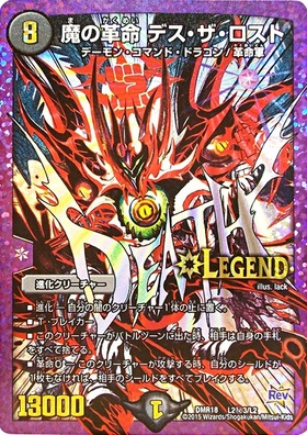 デュエルマスターズ デスザロスト 文字シク 4枚 魔の革命デスザロスト