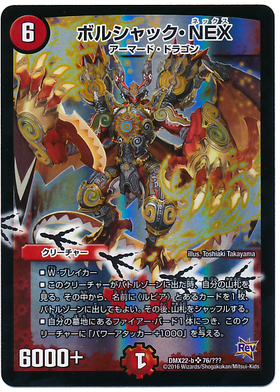 複製原画 ボルシャック ・NEX デュエルマスターズ 複製原画