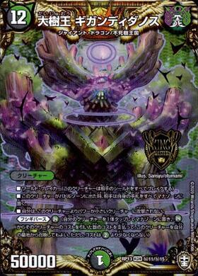 大樹王ギガンディダノス(20thレア)(16A/20) | KGM | ドラゴンスター