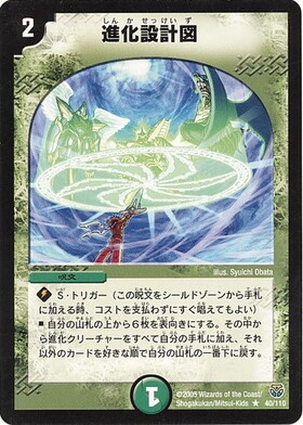 進化設計図 | C/U/R | ドラゴンスター | デュエルマスターズ