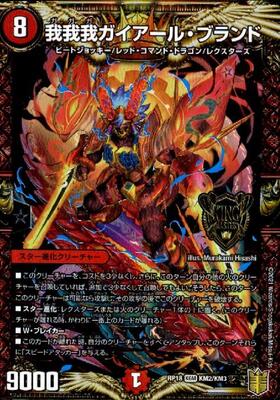 我我我ガイアールブランド 商品検索 | ドラゴンスター | デュエル