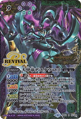 バトスピ 大甲帝デスタウロス リバイバル版 シークレット版 3枚 Amazon