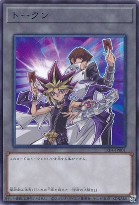 トークン[闇遊戯&海馬瀬人](TK04-JP001) | ウルトラ | ドラゴンスター