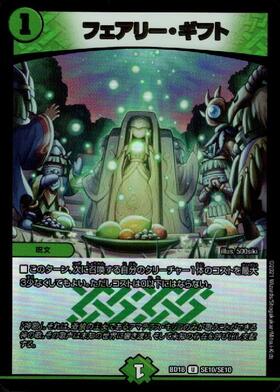 フェアリーギフト(PR)(P22/Y13) | プロモ | ドラゴンスター | デュエル
