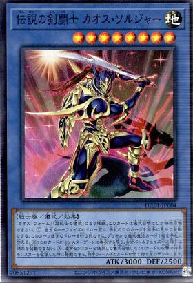 カオス・ソルジャー レリーフ 遊戯王 カオス・ソルジャー レリーフ