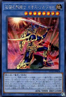遊戯王 カオスソルジャー プリズマ 遊戯王】カオスソルジャー プリズマ