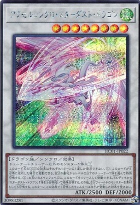 スターダスト・ドラゴン | ホログラム | ドラゴンスター | 遊戯王