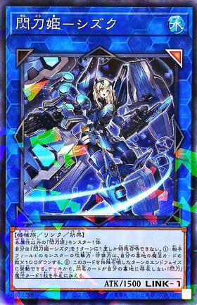 遊戯王 閃刀姫シズク 絵違い 25thシークレットレア 閃刀姫シズク 25thレア