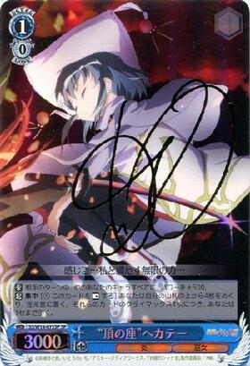 頂の座ヘカテー(SS/WE41-48SHP) | SHP | ドラゴンスター | ヴァイス