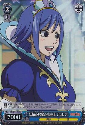 ヴァイス WS フェアリーテイル サイン SP 妖精の尻尾の魔導士 ジュビア