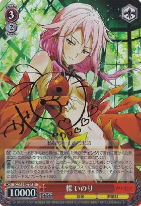 未使用 ヴァイス ギルティクラウン 歌姫 いのり サイン TD 2025年最新