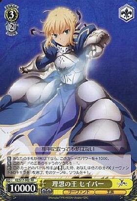 理想の王 セイバー SP ヴァイス 理想の王セイバー(サイン)(FZ/S17-002SP) |
