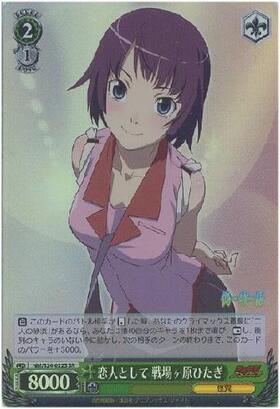 蟹に行き遭った少女 戦場ヶ原ひたぎ SP PSA10 蟹に