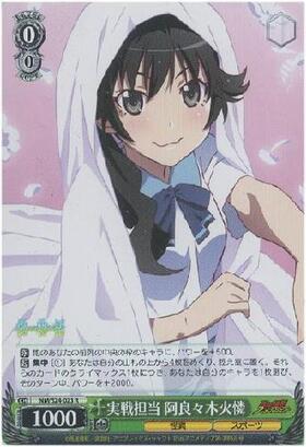 実戦担当阿良々木火憐(サイン)(NM/S24-023SP) | SP | ドラゴンスター