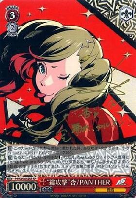 ヴァイスシュヴァルツ WS 総攻撃 竜司/SKULL SPサイン ペルソナ5 WS