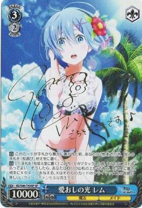 ヴァイスシュヴァルツ 異世界常夏生活 レム サイン SP 【PSA10