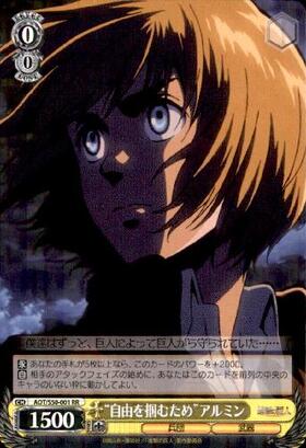 自由を掴むため アルミン SP サイン ヴァイスシュバルツ 自由を掴む