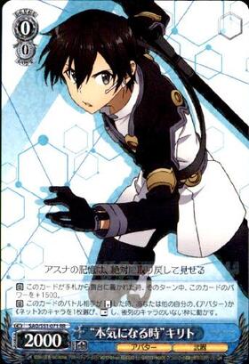 本気になる時キリト(サイン)(SAO/S51-071SP) | SP | ドラゴンスター