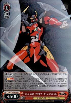 BT】天元突破グレンラガン 商品検索 | ドラゴンスター | ヴァイス