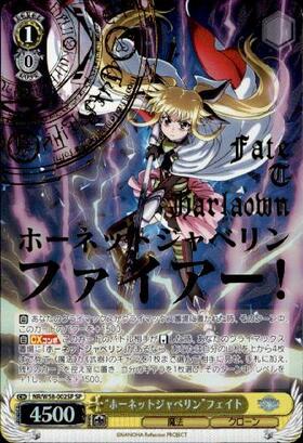 ホーネットジャベリンフェイト(サイン)(NR/W58-002SSP) | SSP