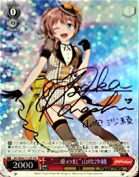 二重の虹山吹沙綾(プロモ)(サイン)(BD/W54-P14SP) | 未登録 | ドラゴン