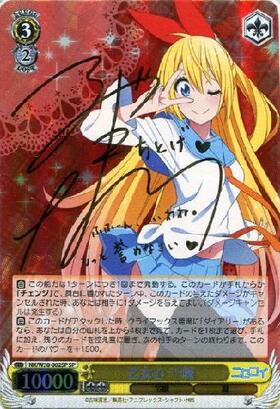 ヴァイスシュヴァルツWS 英語 ニセコイ サイン SP 乙女心 ホンメイ