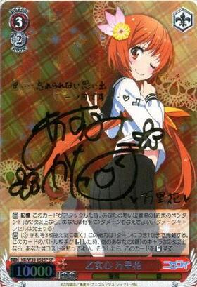 ヴァイスシュヴァルツ 千棘 sp 2025年最新】乙女心 千棘 サインの人気