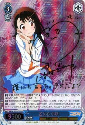 ヴァイスシュヴァルツ 乙女心 小咲 SP psa8 ヴァイスシュヴァルツ 乙女