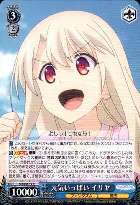 ヴァイスシュヴァルツ プリズマファンタズム 元気いっぱいイリヤ SP